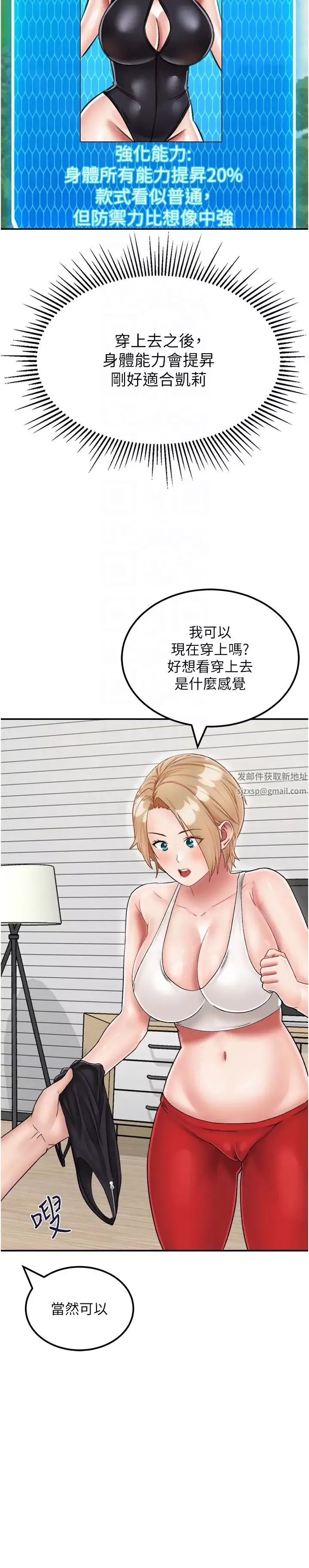 我和繼母的荒島求生記第22話-媽媽的性感戰袍