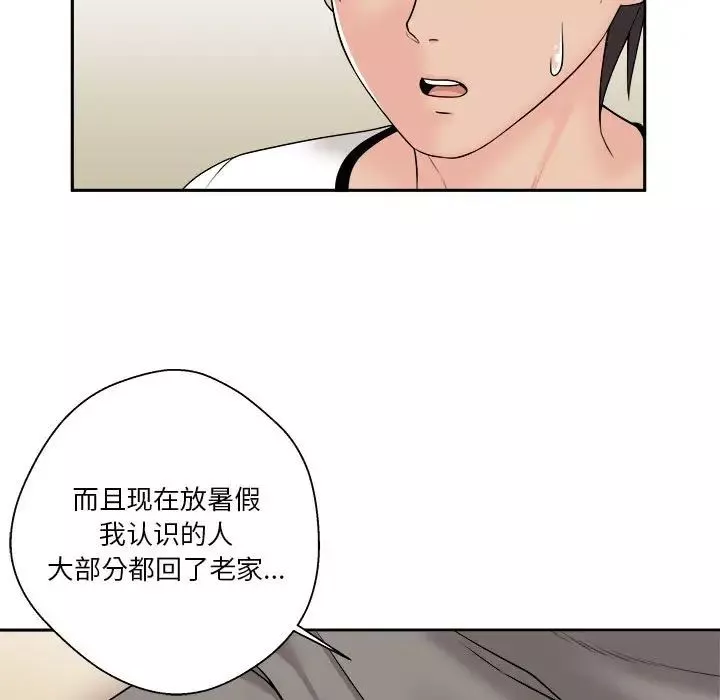 越界的20岁-第5话 - 图片 71