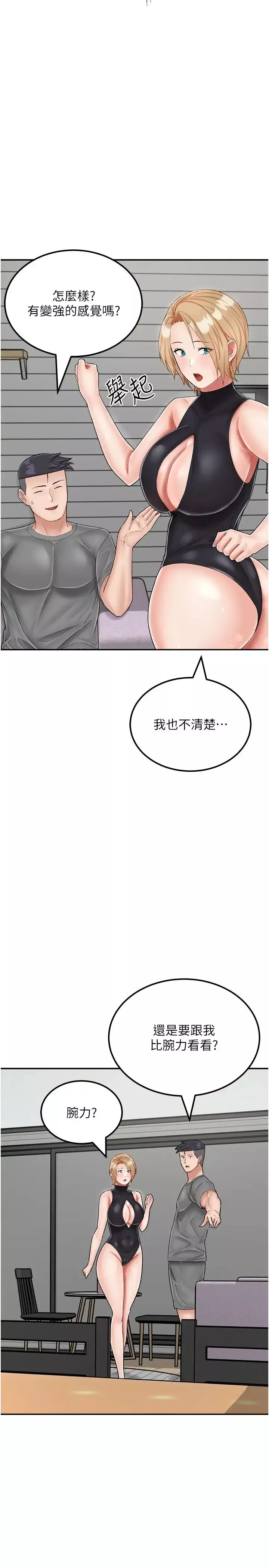 我和繼母的荒島求生記第22話-媽媽的性感戰袍