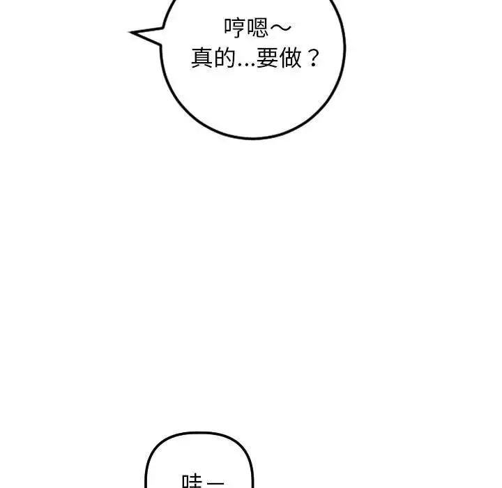 與學姐的那些事第63話