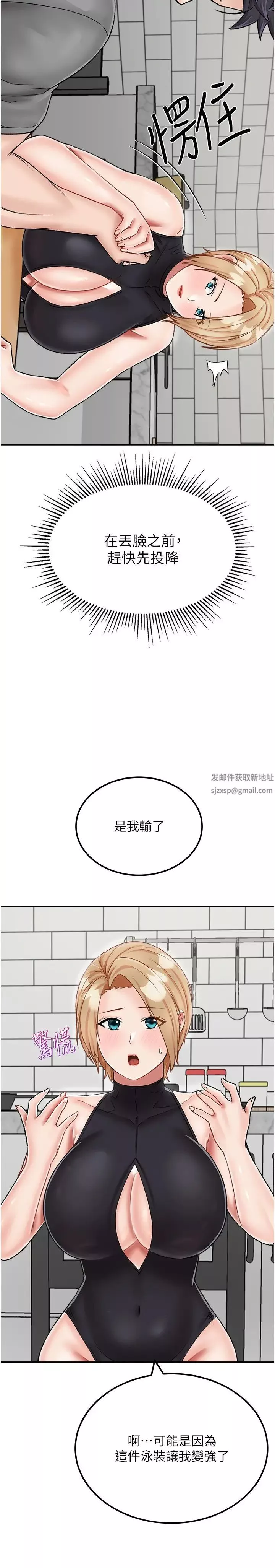 我和继母的荒岛求生记-第22话-妈妈的性感战袍 - 图片 15