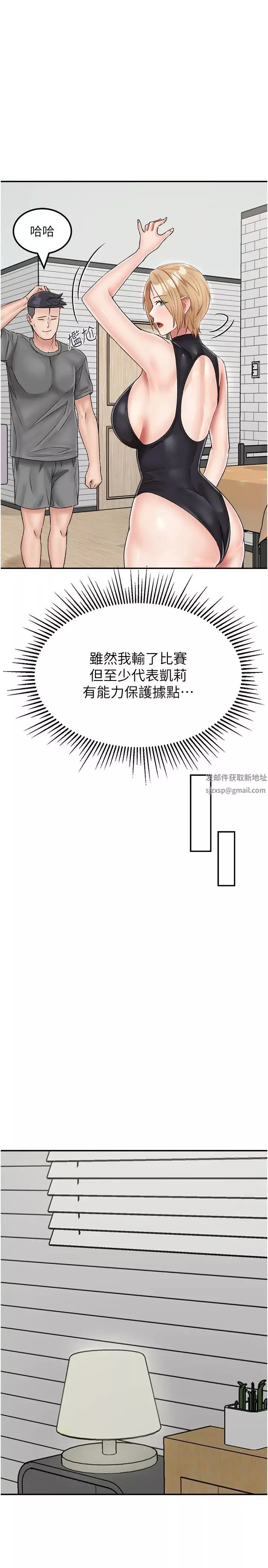 我和继母的荒岛求生记-第22话-妈妈的性感战袍 - 图片 16