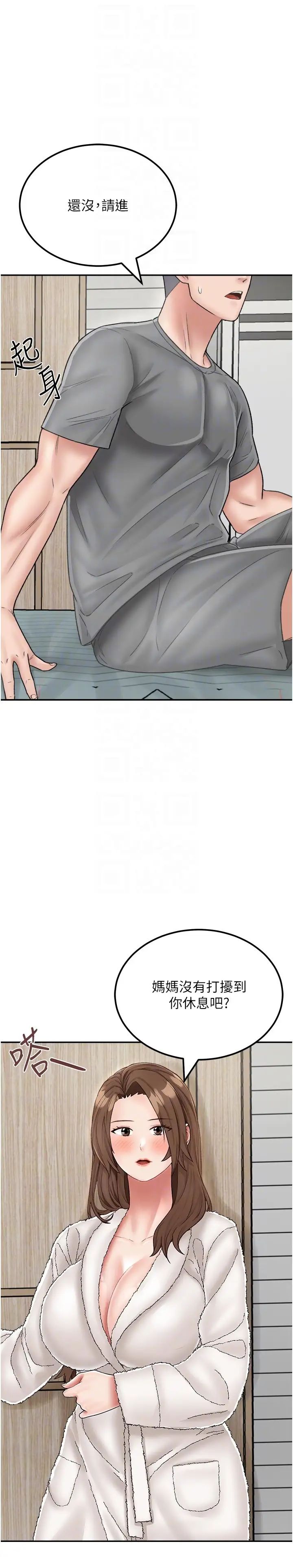 我和继母的荒岛求生记第22话-妈妈的性感战袍