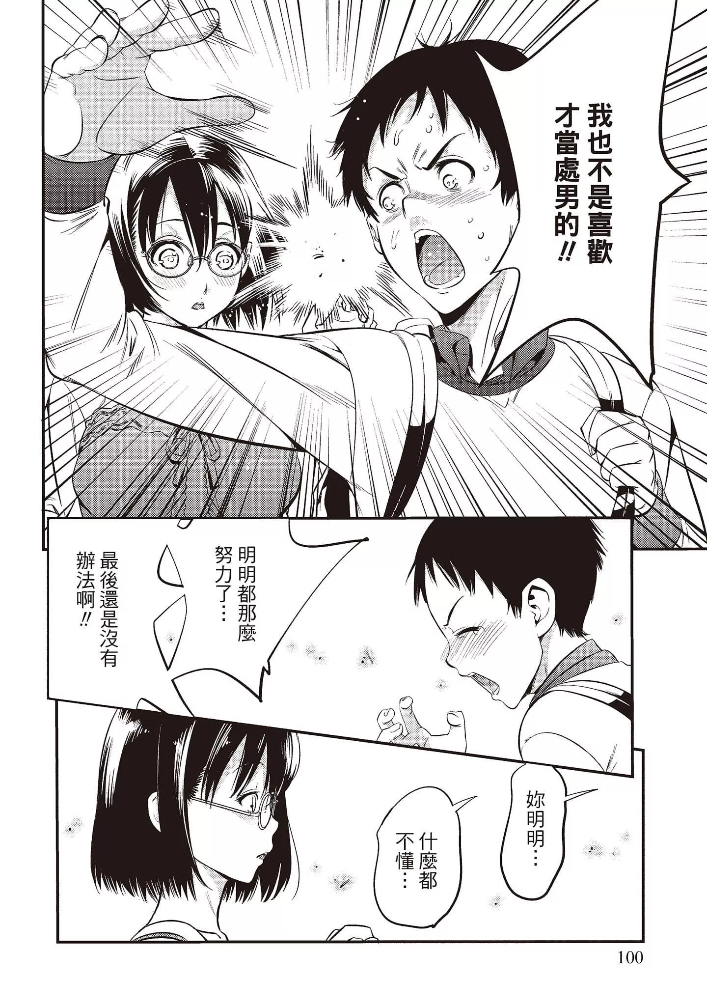 [志峨丘トウキ]帮我破处的淫荡肉体烦请收下我的第一次-[志峨丘トウキ]帮我破处的淫荡肉体烦请收下我的第一次 - 图片 102