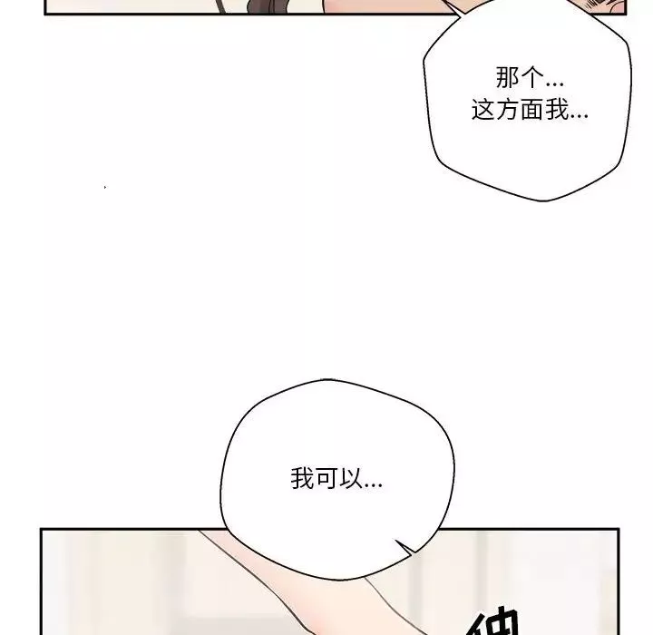 越界的20岁-第5话 - 图片 104