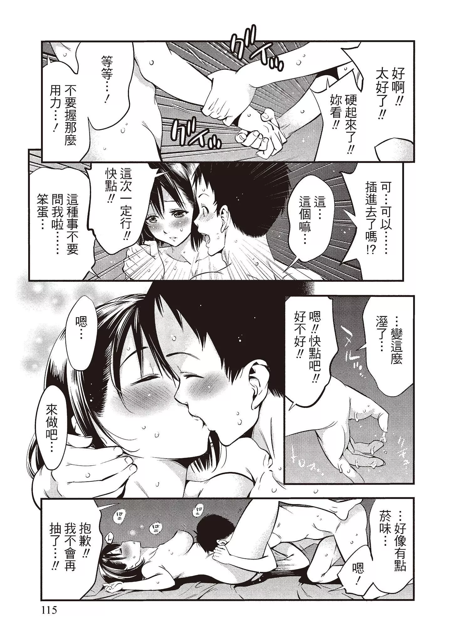 [志峨丘トウキ]帮我破处的淫荡肉体烦请收下我的第一次-[志峨丘トウキ]帮我破处的淫荡肉体烦请收下我的第一次 - 图片 117
