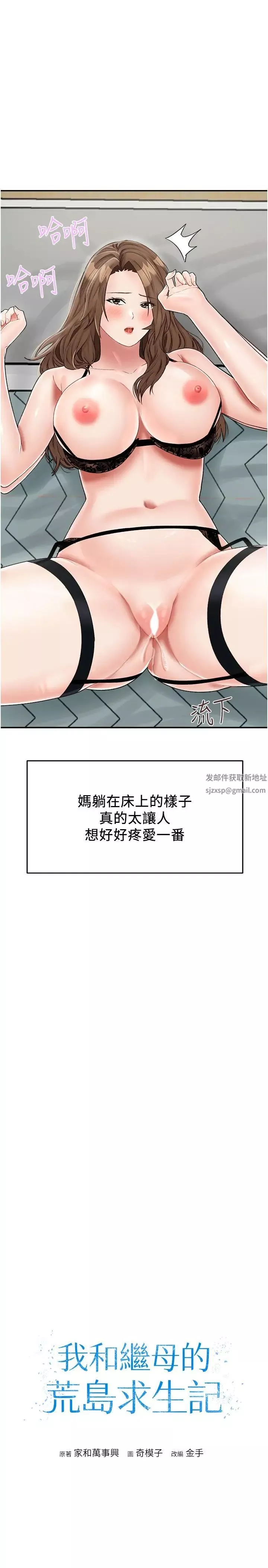 我和继母的荒岛求生记-第23话-猛烈抽插带来绝顶高潮 - 图片 3