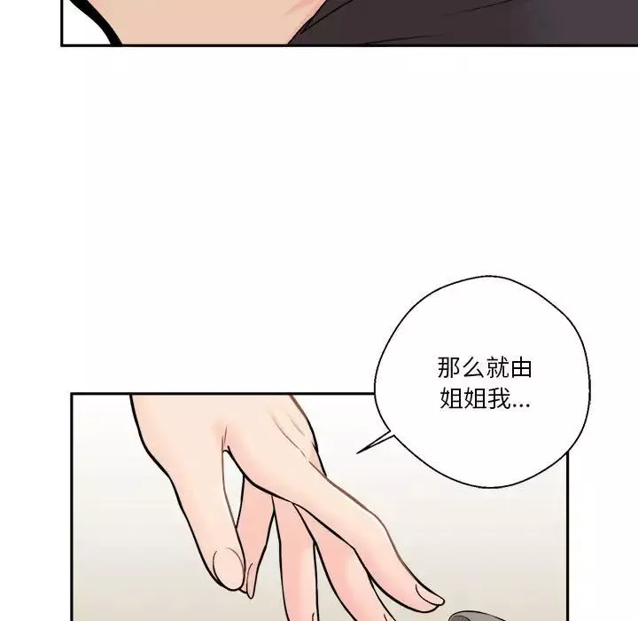 越界的20岁-第6话 - 图片 7