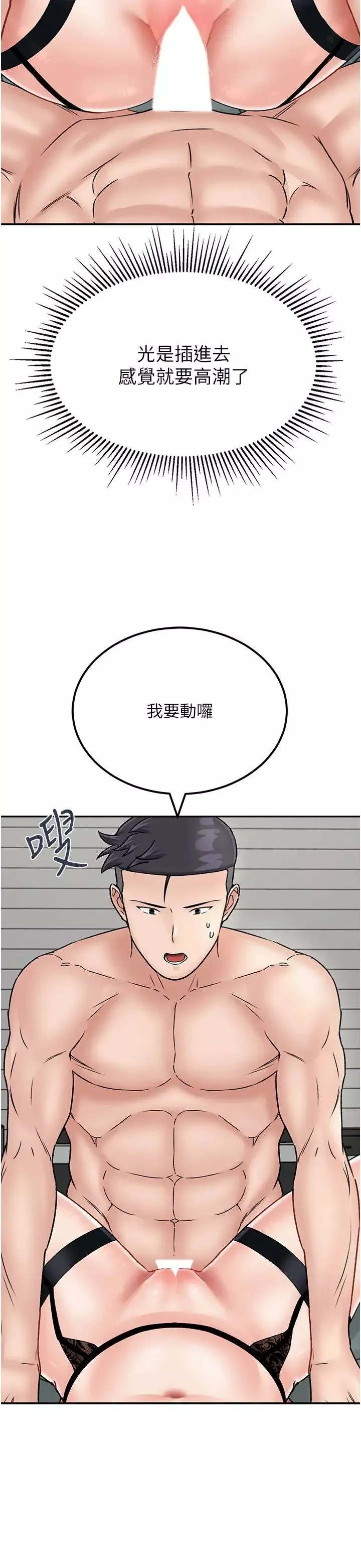 我和繼母的荒島求生記第23話-猛烈抽插帶來絕頂高潮
