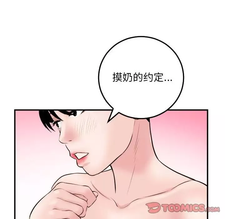 與學姐的那些事第63話