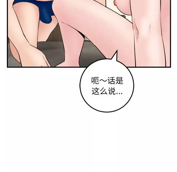 與學姐的那些事第63話