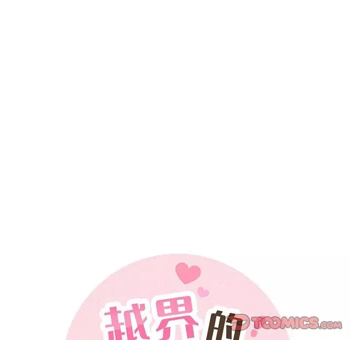 越界的20岁-第6话 - 图片 38