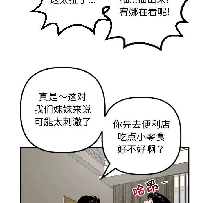 与学姐的那些事-第63话 - 图片 88
