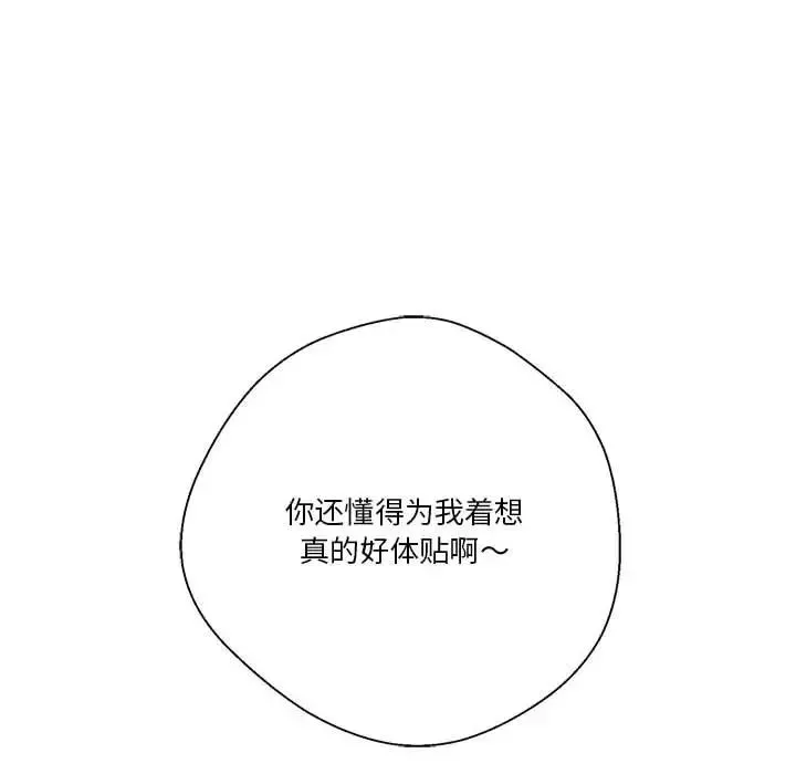 越界的20岁-第6话 - 图片 52