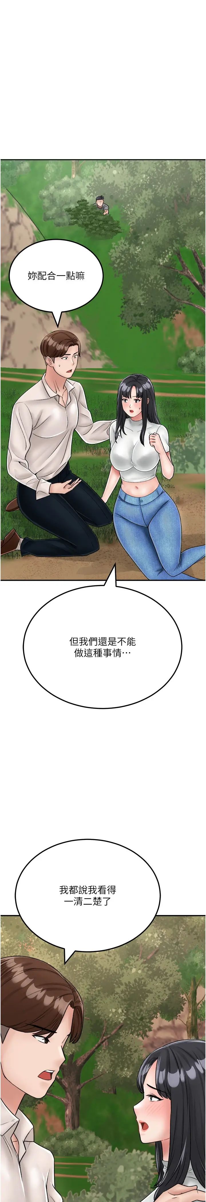 我和继母的荒岛求生记第24话-被姐夫吃掉的小姨子