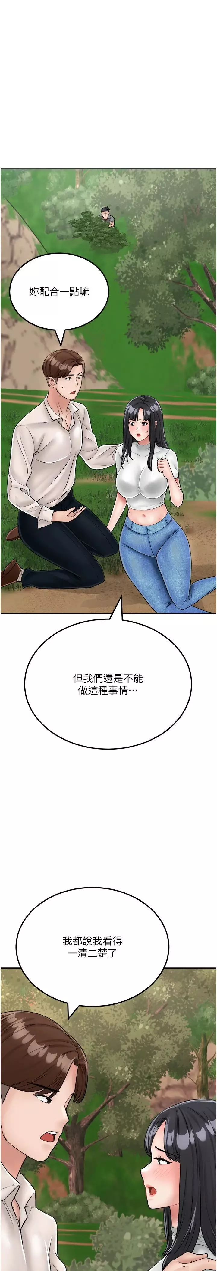 我和繼母的荒島求生記第24話-被姐夫吃掉的小姨子