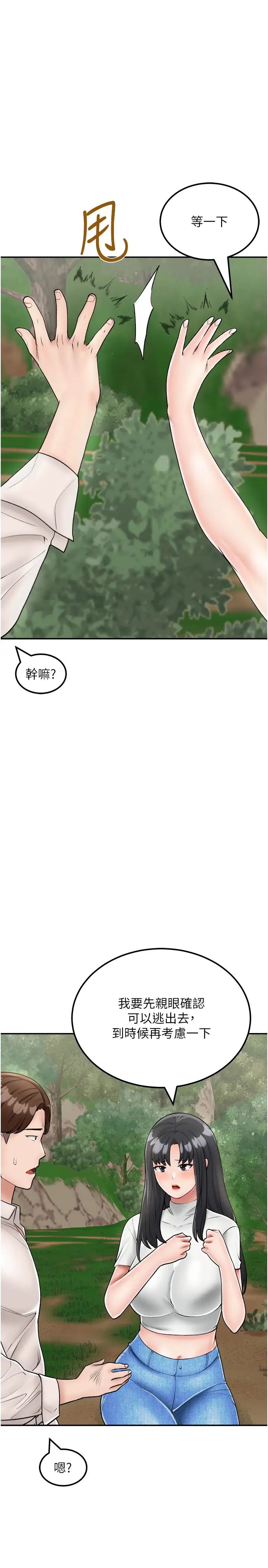 我和繼母的荒島求生記第24話-被姐夫吃掉的小姨子