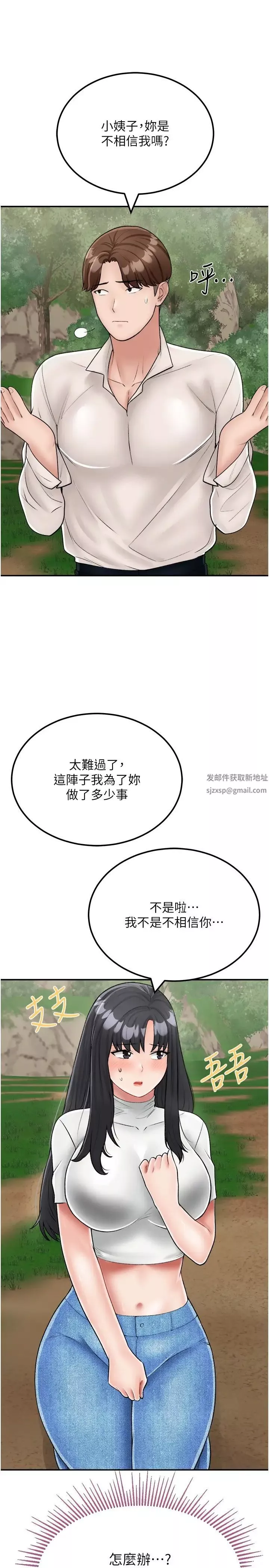 我和继母的荒岛求生记-第24话-被姐夫吃掉的小姨子 - 图片 5