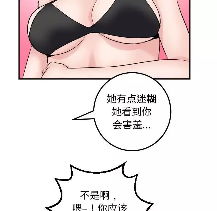 與學姐的那些事第63話