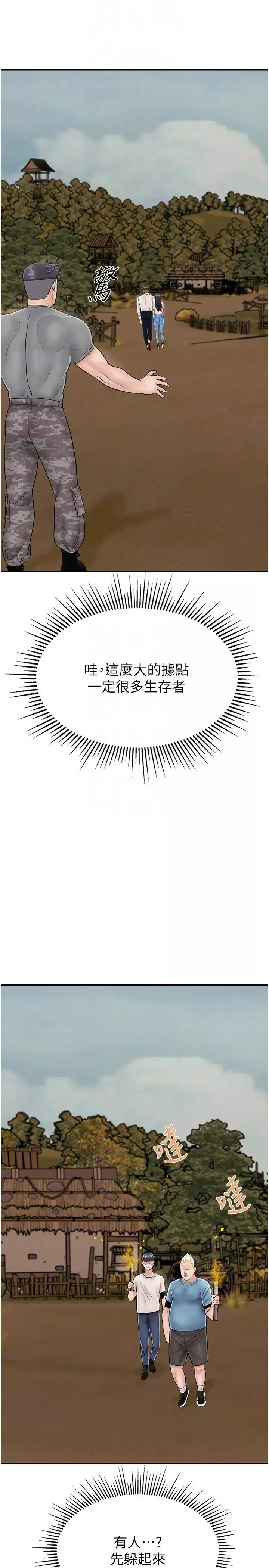 我和繼母的荒島求生記第24話-被姐夫吃掉的小姨子