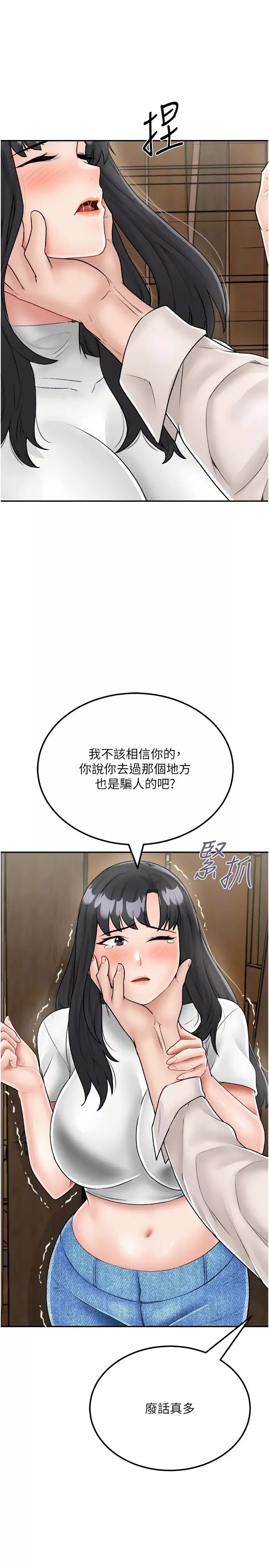 我和繼母的荒島求生記第24話-被姐夫吃掉的小姨子
