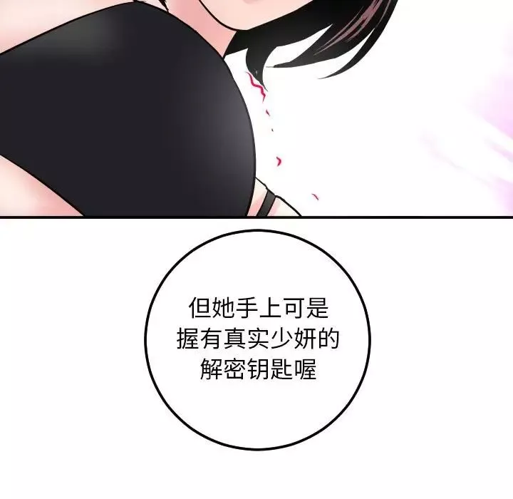 與學姐的那些事第63話