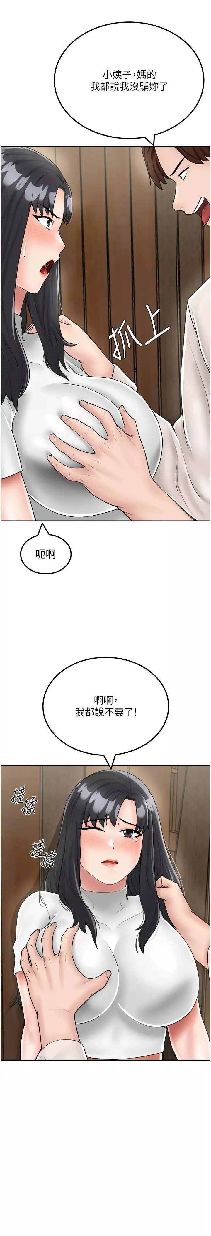我和繼母的荒島求生記第24話-被姐夫吃掉的小姨子