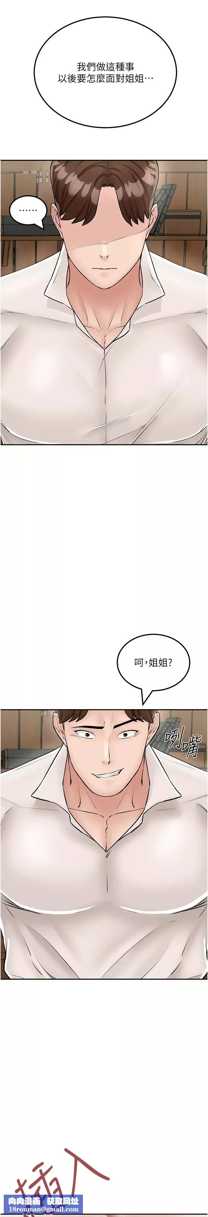 我和繼母的荒島求生記第24話-被姐夫吃掉的小姨子