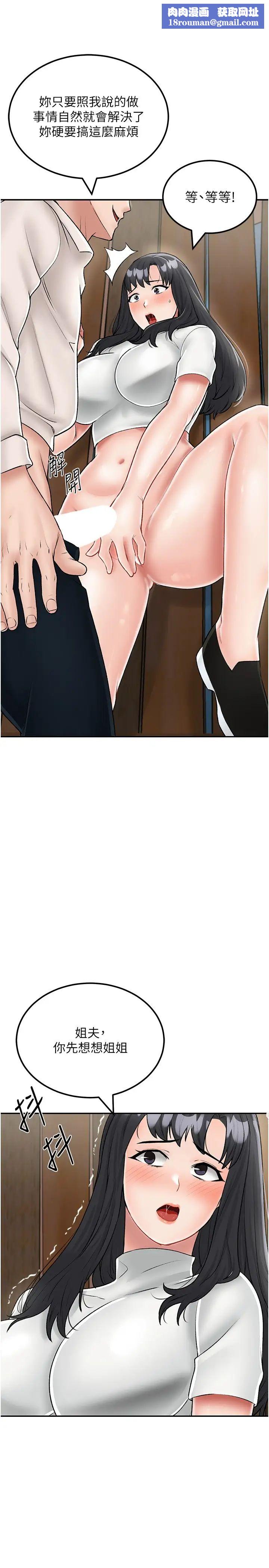 我和继母的荒岛求生记第24话-被姐夫吃掉的小姨子