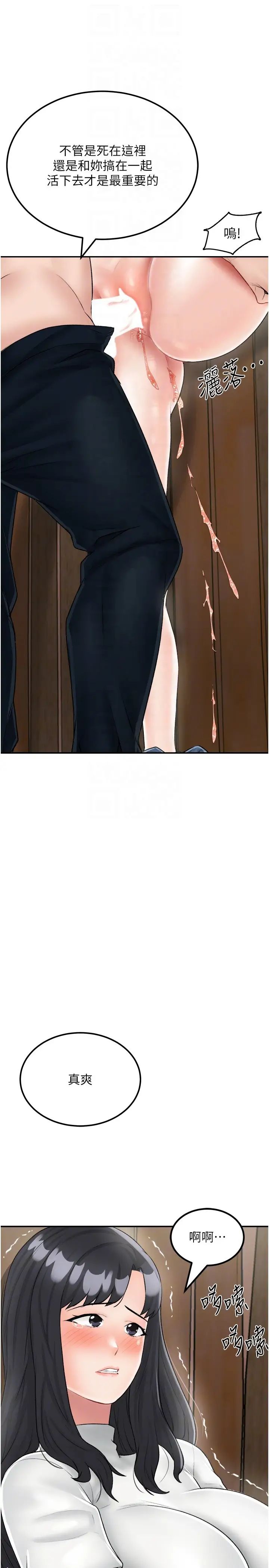 我和继母的荒岛求生记第24话-被姐夫吃掉的小姨子