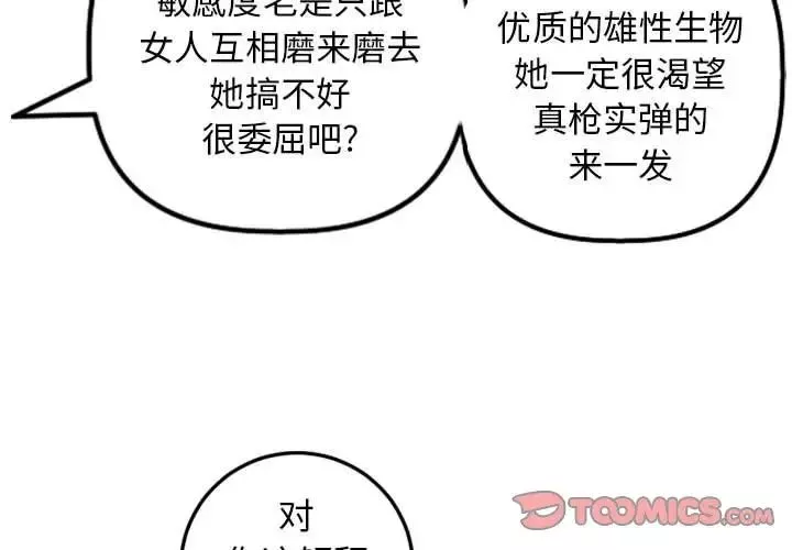 与学姐的那些事-第64话 - 图片 3