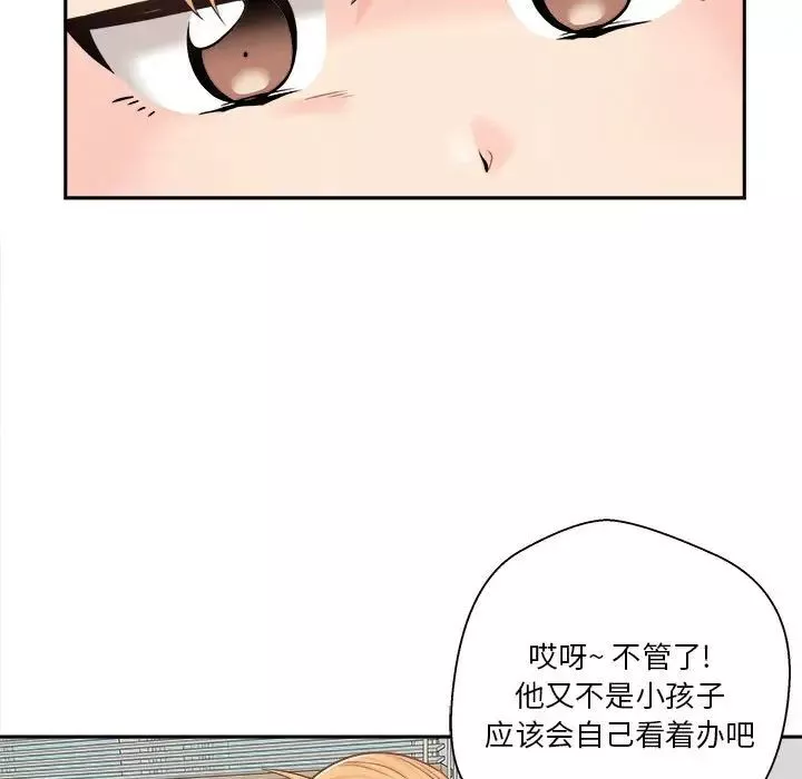 越界的20岁-第7话 - 图片 7