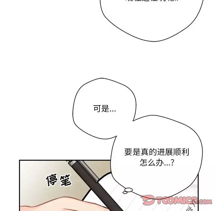 越界的20歲第7話