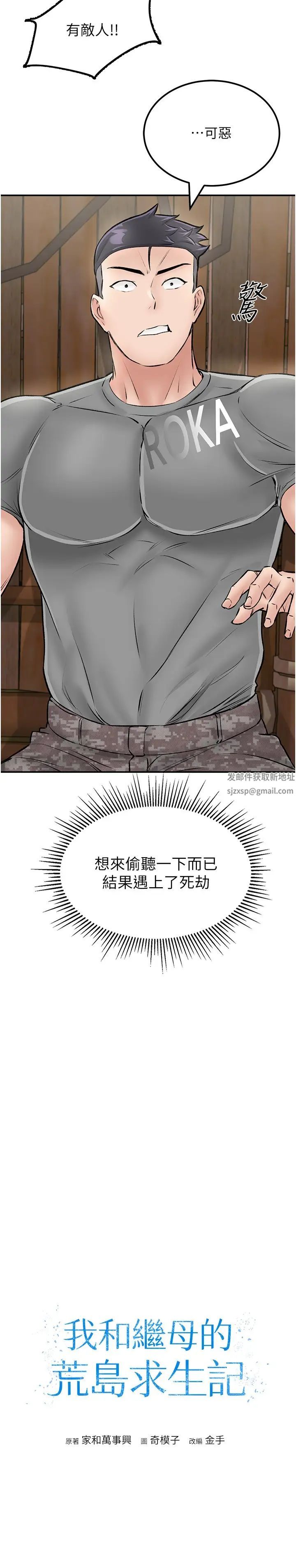 我和继母的荒岛求生记第25话-逃出岛的三个条件