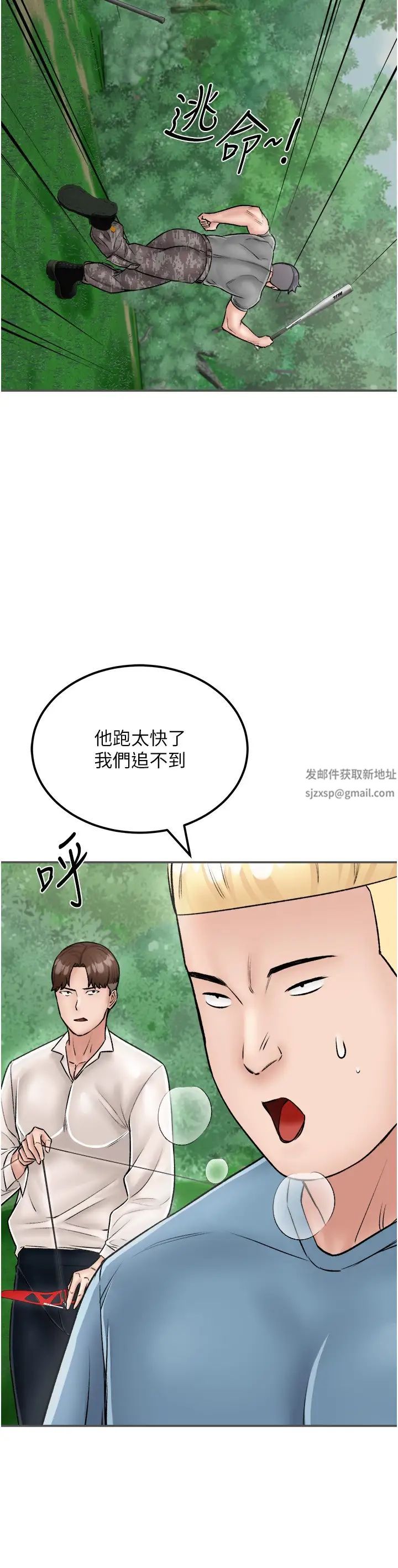 我和继母的荒岛求生记第25话-逃出岛的三个条件