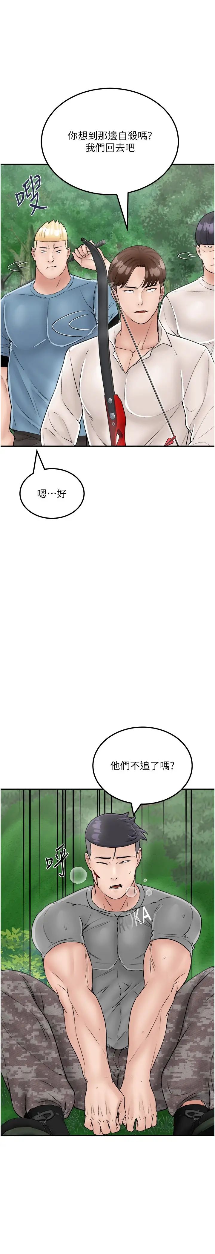 我和繼母的荒島求生記第25話-逃出島的三個條件