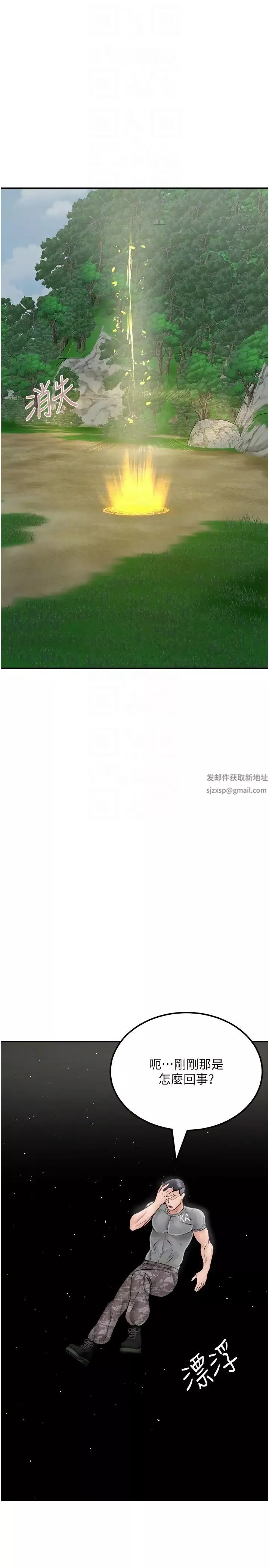 我和繼母的荒島求生記第25話-逃出島的三個條件