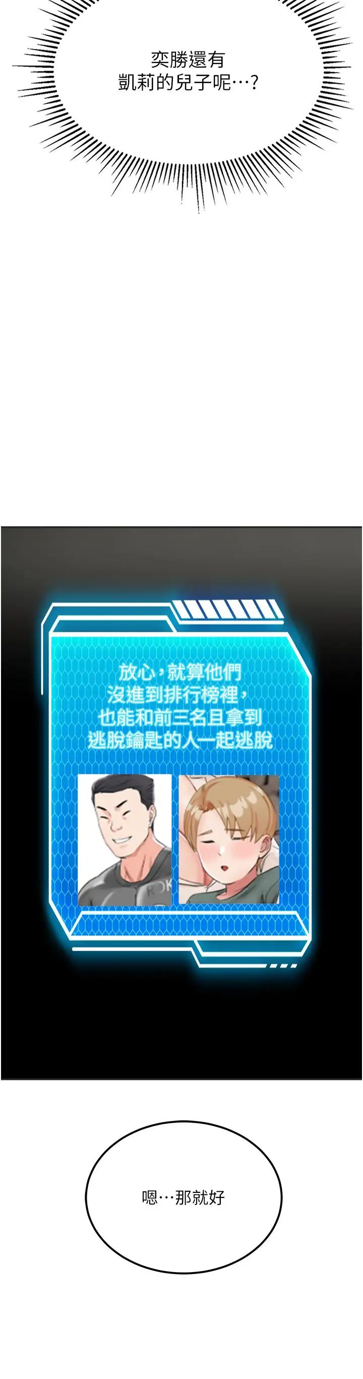 我和繼母的荒島求生記第25話-逃出島的三個條件