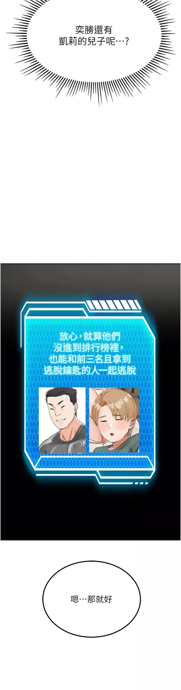 我和繼母的荒島求生記第25話-逃出島的三個條件