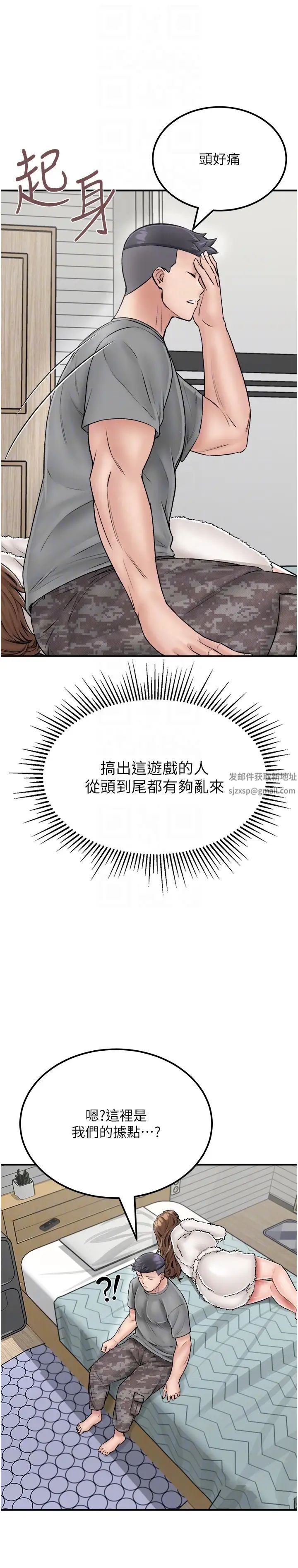 我和继母的荒岛求生记第25话-逃出岛的三个条件