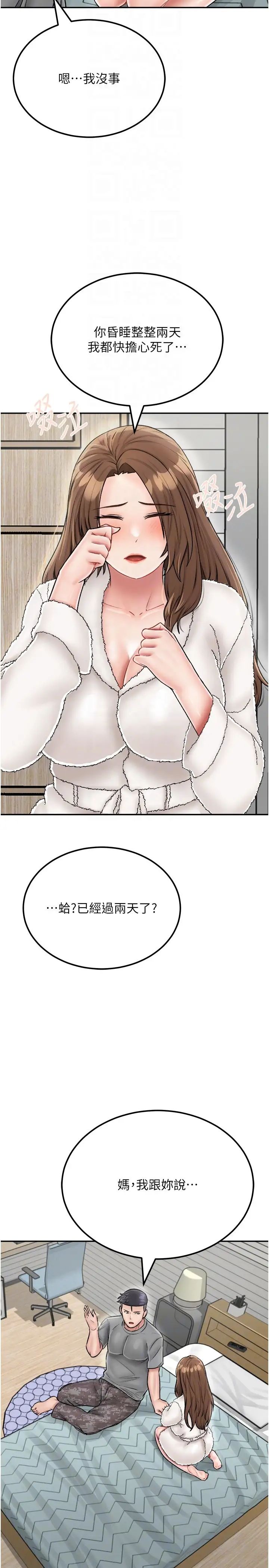 我和繼母的荒島求生記第25話-逃出島的三個條件