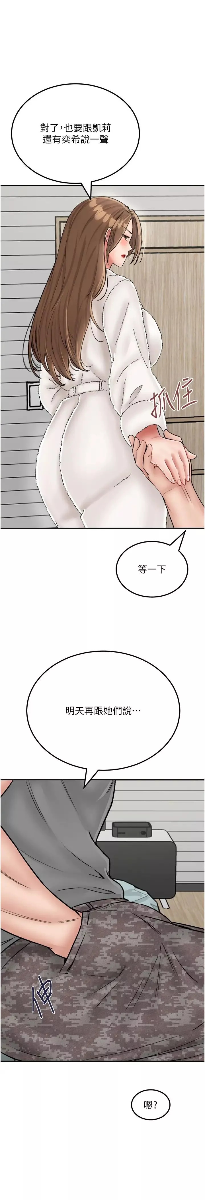 我和繼母的荒島求生記第25話-逃出島的三個條件