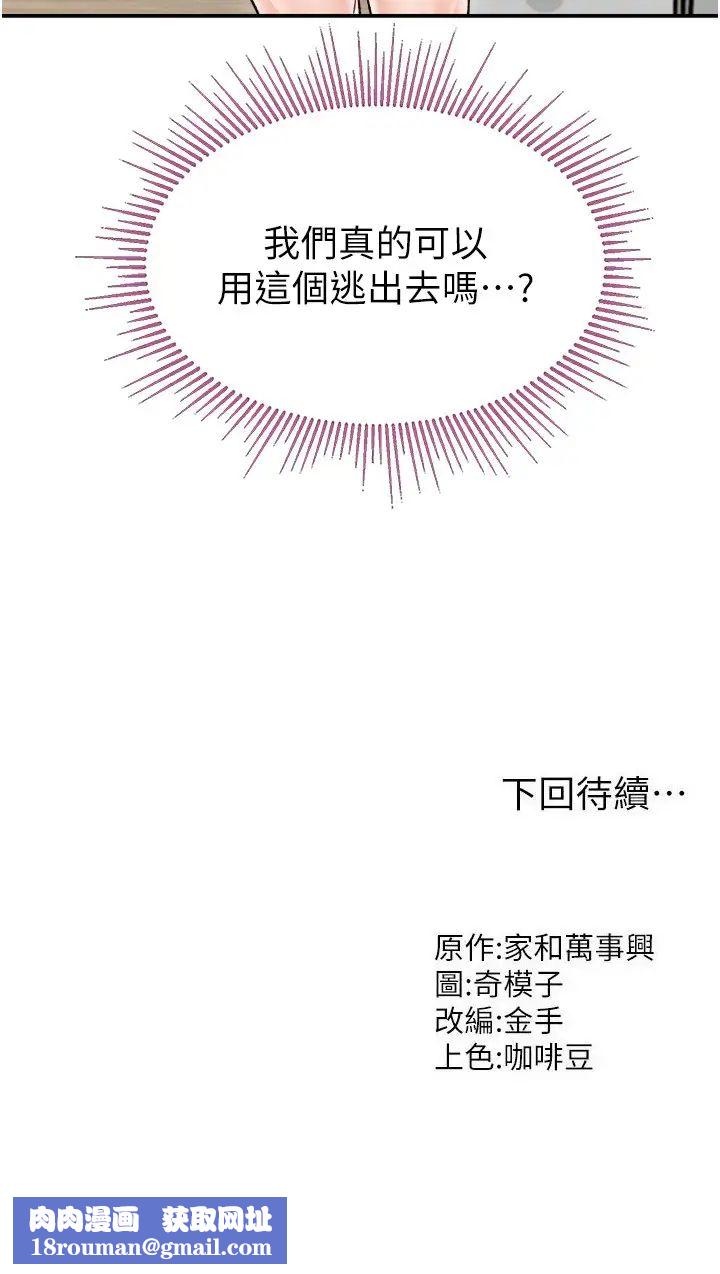 我和继母的荒岛求生记第25话-逃出岛的三个条件