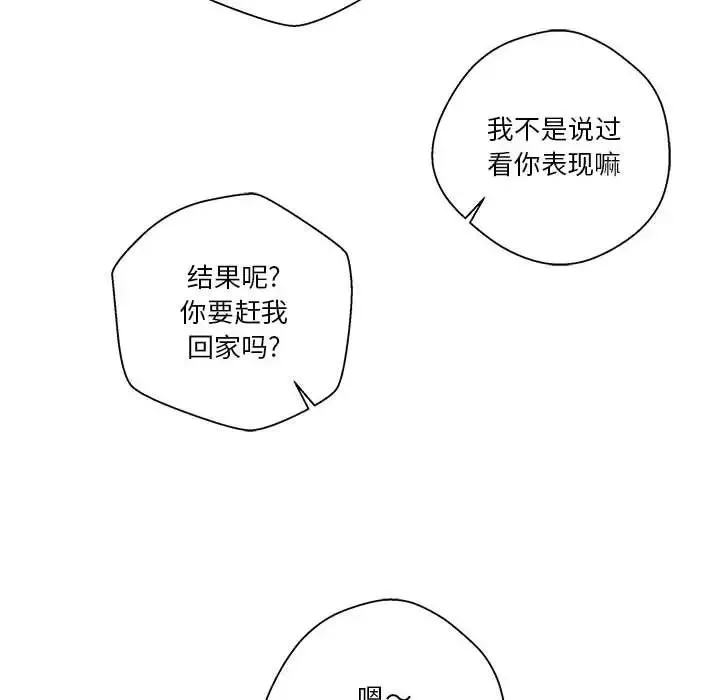 越界的20歲第7話