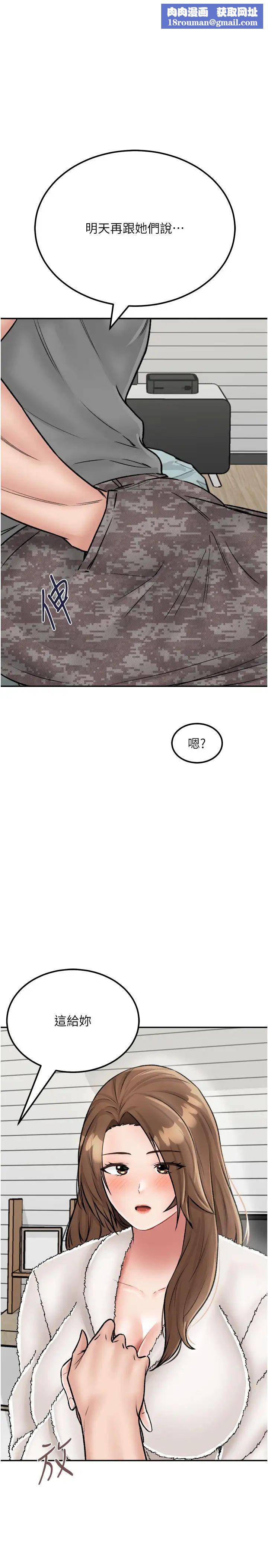 我和繼母的荒島求生記第26話-我那邊是第一次…♥