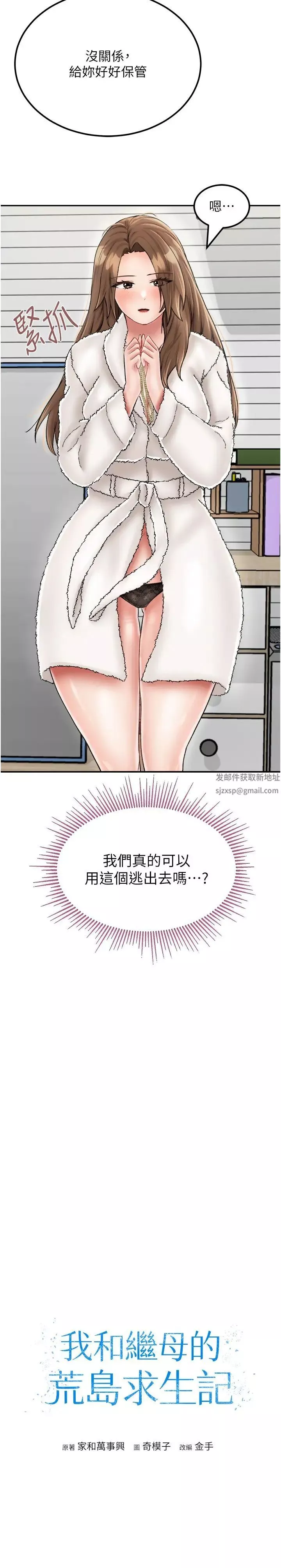 我和继母的荒岛求生记-第26话-我那边是第一次…♥ - 图片 3
