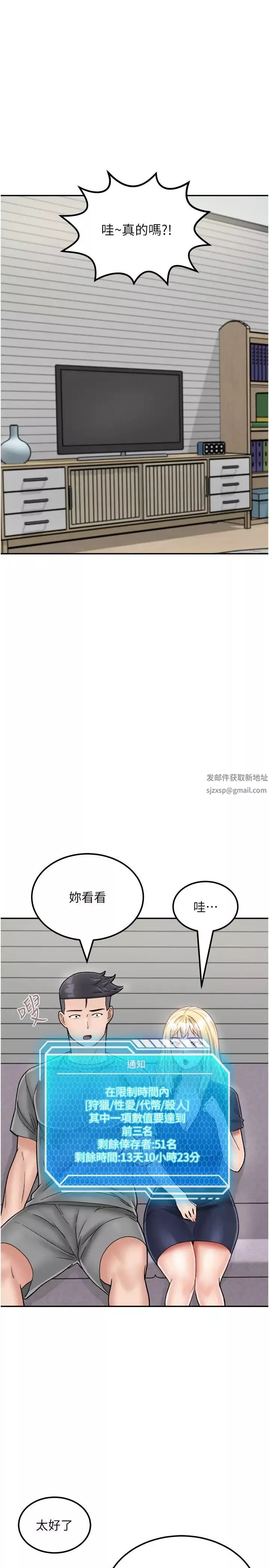 我和繼母的荒島求生記第26話-我那邊是第一次…♥