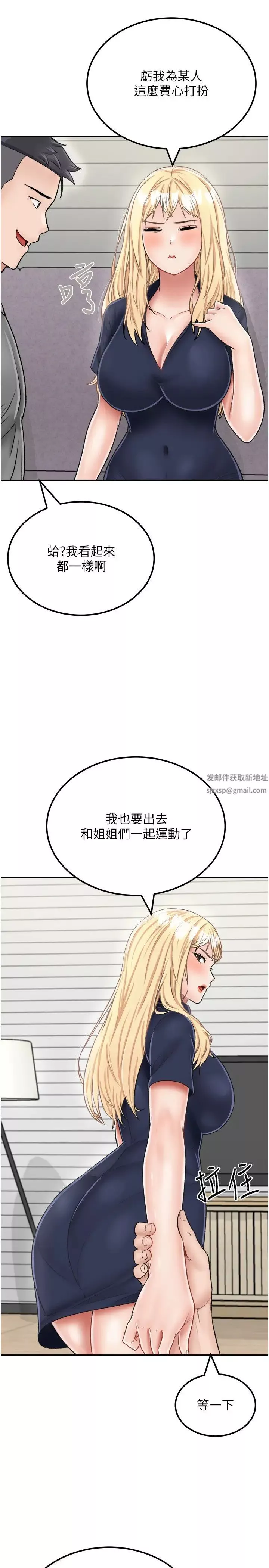 我和繼母的荒島求生記第26話-我那邊是第一次…♥