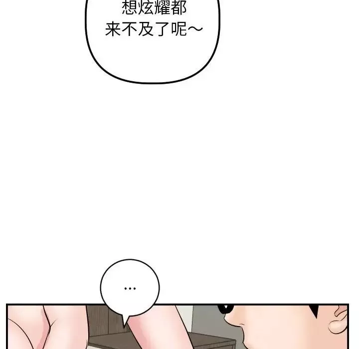 与学姐的那些事-第64话 - 图片 92