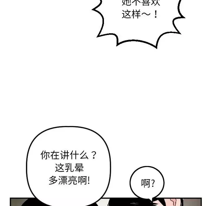 与学姐的那些事-第64话 - 图片 90